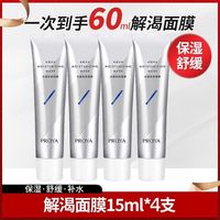 珀莱雅 解渴面膜急救修护补水保湿提亮睡眠涂抹泥面膜