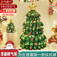 天元尚品 圣诞节装饰立体圣诞树气球装饰品氛围幼儿园商场专柜门口场景布置 大号圣诞树 3米led灯2条