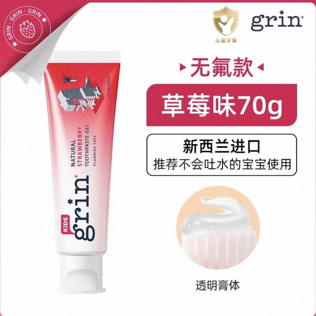 淘金币可用：格润安 儿童无氟牙膏70g