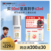 怡思丁 臻维光护修复隔离水感防晒液 SPF50 PA+++ 50ml