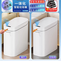 佳帮手全自动智能感应家用客厅轻奢厕所卫生间带盖打包垃圾桶