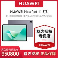 百亿补贴：华为 MatePad 11.5S 24款 144Hz全面屏平板电脑