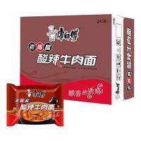 康师傅红烧牛肉面整箱装24包方便面经典袋装速食夜宵食品袋面泡面 老陈醋酸辣24袋