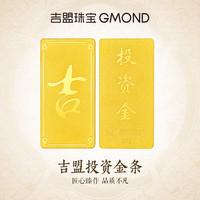 吉盟珠宝（GMOND）足金9999吉字投资金条黄金纯金实心攒金收藏 50g