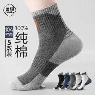 邑棉男袜中筒袜秋冬季【100%纯棉10A抗菌防臭】透气潮长筒长袜5双ql