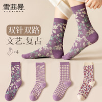 雪茜曼 女士袜子女四季款中筒袜棉袜菱格潮复古百搭女士长袜子紫色4双
