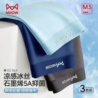 猫人 5A级抗菌 120支冰丝男士内裤 3条装