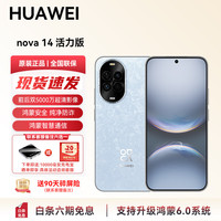华为 nova 14 活力版 现货直发 前后双5000万超清影像 鸿蒙安全  冰晶蓝 12+256GB 官方标配