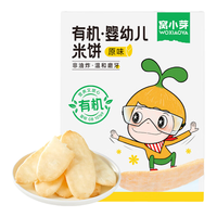 窝小芽 婴儿鳕鱼球虾球宝宝零食6个月婴儿零食婴幼儿童泡芙球入口易溶 有机婴幼儿米饼25.2g