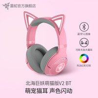 雷蛇 北海巨妖BT版萌猫V2 无线头戴式蓝牙耳机 猫耳 RGB灯效