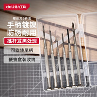 得力(deli)精密小十字一字螺丝批组合套装笔记本拆机手机钟表眼镜维修螺丝刀 镀镍柄铬钒钢批头 DL3206