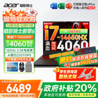 宏碁 宏基掠夺者擎战斧9Neo S暗影骑士擎6 14代i7HX/4060/2.5K/165 16G 1T固态 官方标配