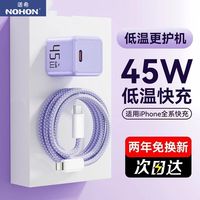 百亿补贴：诺希 45W氮化镓充电器适用苹果17proMax/15/14/13快充头充电套装16