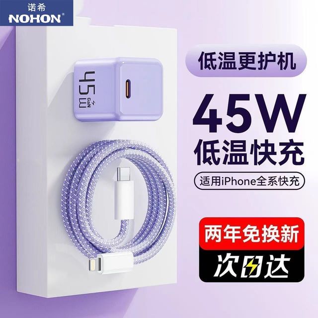 诺希 45W氮化镓充电器适用苹果17proMax/15/14/13快充头