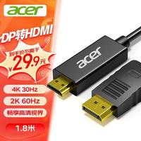 宏碁 DP转HDMI转接线 4K高清视频转换器  1.8米