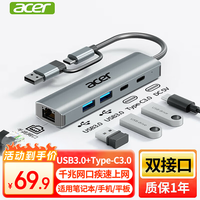 宏碁 Type-C/USB转千兆网口扩展坞USB3.0分线器拓展
