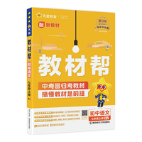 2025秋季！教材帮 七年级上册】天星教育2025秋季初中教材帮7年级上册初一语文数学英语生物教材全解中学教材完全解读同步课本全解辅导书七上 语文·人教版RJ
