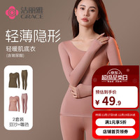 洁丽雅 7A抑菌保暖内衣套装 两套装