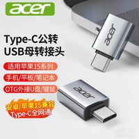 宏碁 Type-C转接头USB3.2Gen2 适用安卓华为手机数据线转换头接U盘