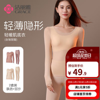洁丽雅 7A抑菌保暖内衣套装 两套装