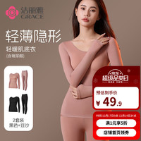 洁丽雅 7A抑菌保暖内衣套装 两套装