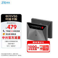 中兴 V50 5G随身移动wifi免插卡无线网卡便携式热点5g插卡路由器笔记本电脑通用流量车载卡托2025款