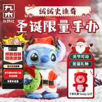 百亿补贴：九木杂物社 史迪奇毛绒公仔摆件限量手办公仔玩偶摆件圣诞节送女生