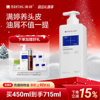 移动端：满婷 氨基酸控油去屑洗发水