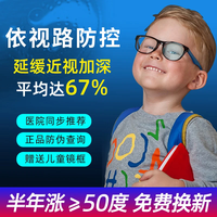 依视路 防控67%钻晶膜洁 儿童青少年离焦防控镜片*2片 1.591折射率+赠品牌镜框可选