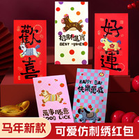 2026马年红包卡通可爱小马动物红包袋春节新年通用个性创意利是封