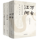 《许倬云中国文化三部曲》
