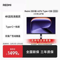 小米 红米 A27U Type-C版 27英寸 IPS 平面 显示器（3840×2160、60Hz、100%sRGB、Type-C 90W）