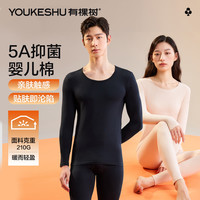 有棵树秋衣秋裤男纯棉新疆棉保暖内衣男抗菌打底棉毛衫女秋冬套装 新疆棉纯棉抗菌-星空黑 2XL （140-160斤）