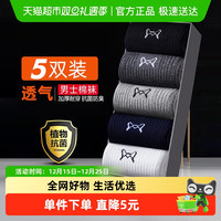 猫人 男士纯棉防臭中筒袜 MR670 5双