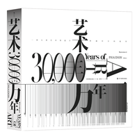 艺术三万年