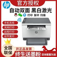 惠普 M233DW A4黑白激光多功能一体机
