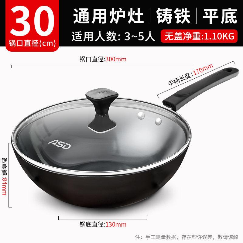 30cm铸铁（生铁）【带盖】