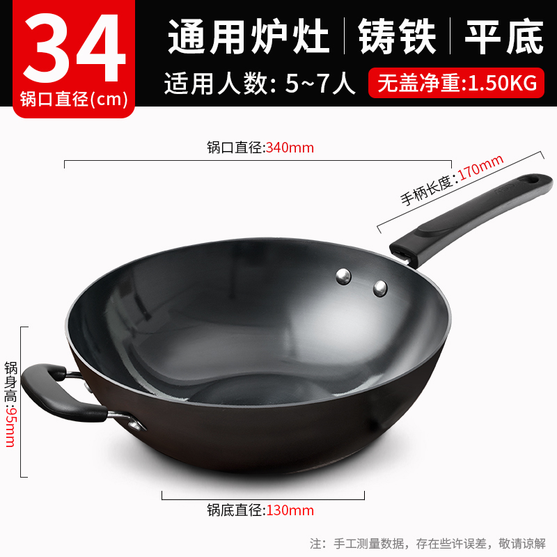 34cm铸铁（生铁）