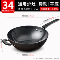 爱仕达家用炒锅铸铁锅无涂层炒菜锅电磁炉燃气灶通用生铁锅平底锅 34cm铸铁（生铁）【无盖】