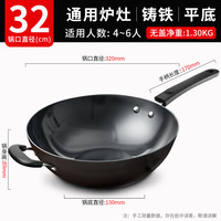爱仕达家用炒锅铸铁锅无涂层炒菜锅电磁炉燃气灶通用生铁锅平底锅 32cm铸铁（生铁）【无盖】