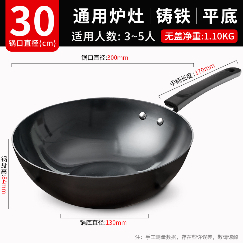 30cm铸铁（生铁）