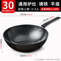 爱仕达家用炒锅铸铁锅无涂层炒菜锅电磁炉燃气灶通用生铁锅平底锅 30cm铸铁（生铁）【无盖】