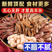 华禧顿 内蒙古新鲜羊杂(七分熟)