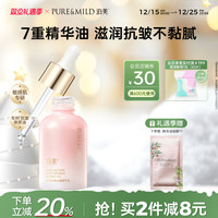 泊美 多效抗皱精华油补水保湿以油养肤紧致滋润淡纹提亮轻盈不油腻