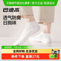 巴迪高 Buddygo 巴迪高 压缩短筒袜 旅游 ycxwz-02 5双