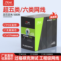 汤湖 国标超五类6六类无氧铜芯网线工程双绞线网络POE监控线千兆屏蔽线