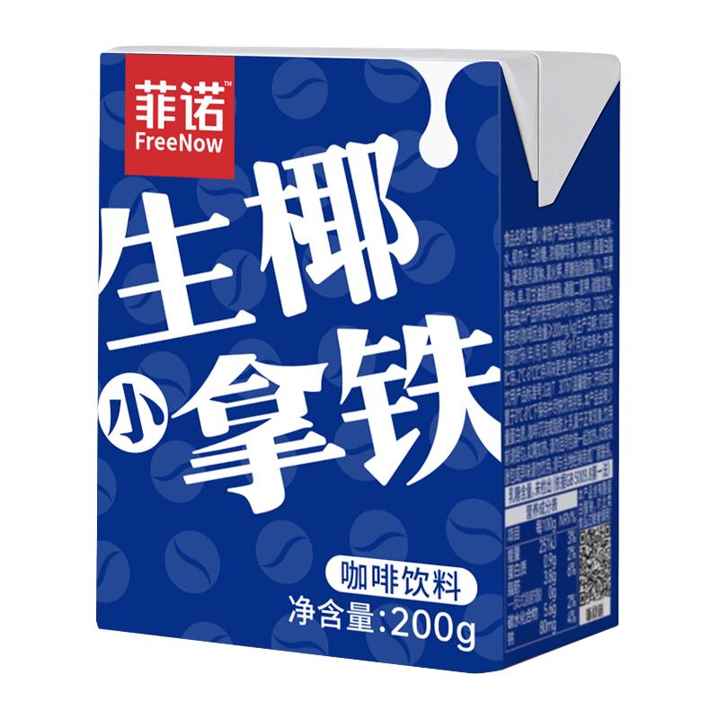 FreeNow 菲诺 生椰小拿铁