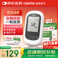 康泰 医用家用血糖尿酸仪一机双测CMS20G血糖尿酸检测仪中老年
