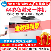 惠普 M181FW无线彩色激光打印机