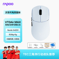 雷柏 VT0Air MAX无线双模鼠标39g轻量化双8K人体工学电竞游戏专用